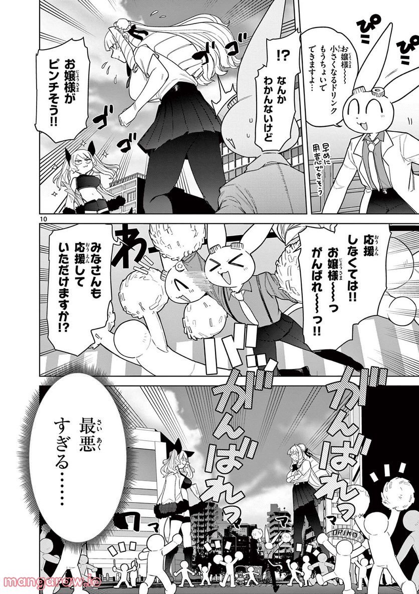 Giant Ojousama - Chapter 50 - Page 10